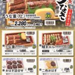 2025予約うな重