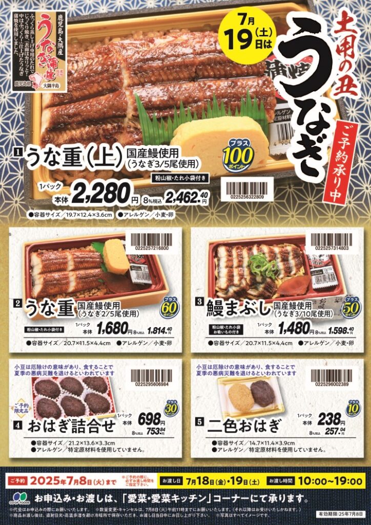 2025予約うな重