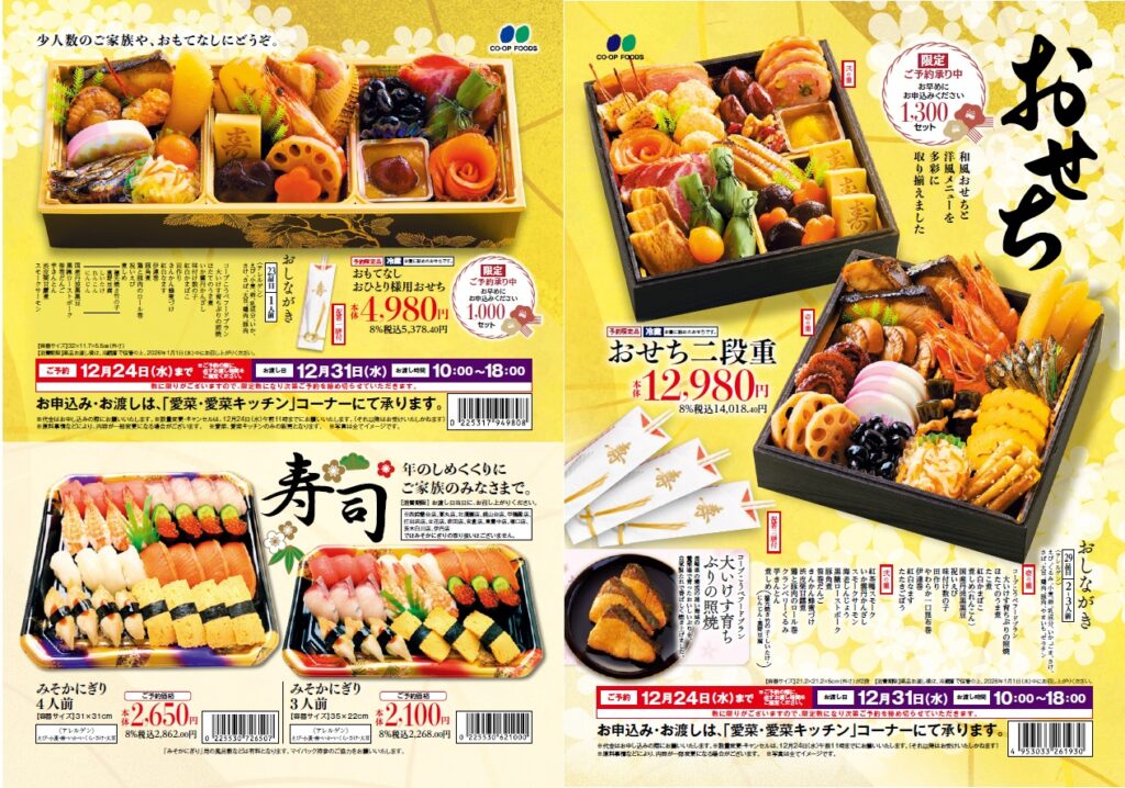 2025年予約おせちチラシ