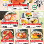 2026/2月節分予約