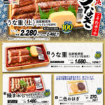 2026土用の丑予約