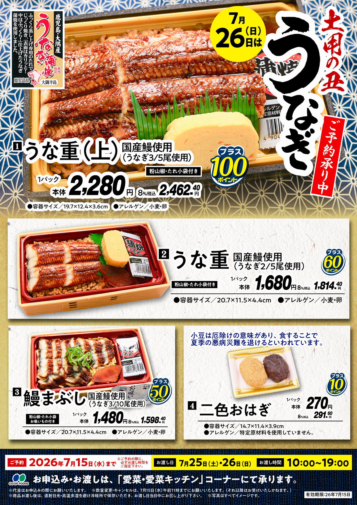 三重いなべ市より202602割り引き取り希望　コナラクヌギミックス約0.5㎥ 土用の丑 愛菜特製【うな重】ご予約承り中 | (株)コープフーズ